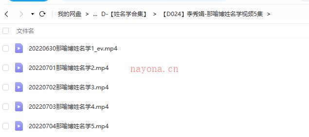 李秀娟-那喻博姓名学视频5集百度网盘资源