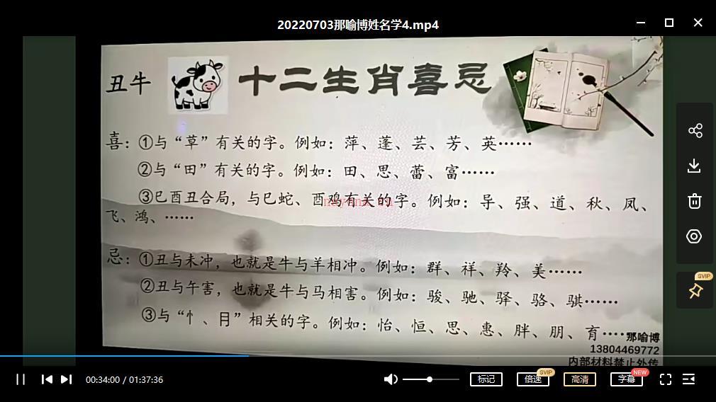 李秀娟-那喻博姓名学视频5集百度网盘资源