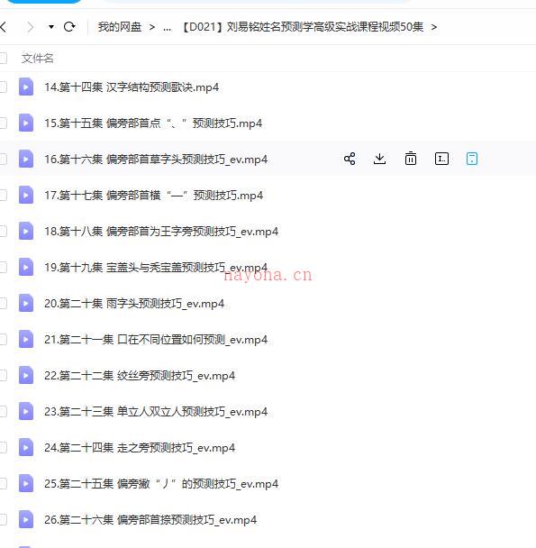 刘易铭姓名预测学高级实战课程视频50集百度网盘资源