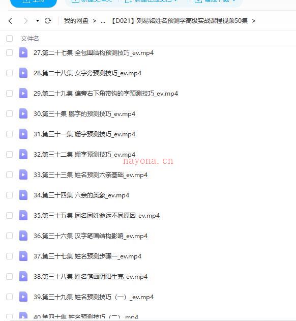 刘易铭姓名预测学高级实战课程视频50集百度网盘资源