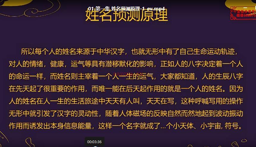 刘易铭姓名预测学高级实战课程视频50集百度网盘资源