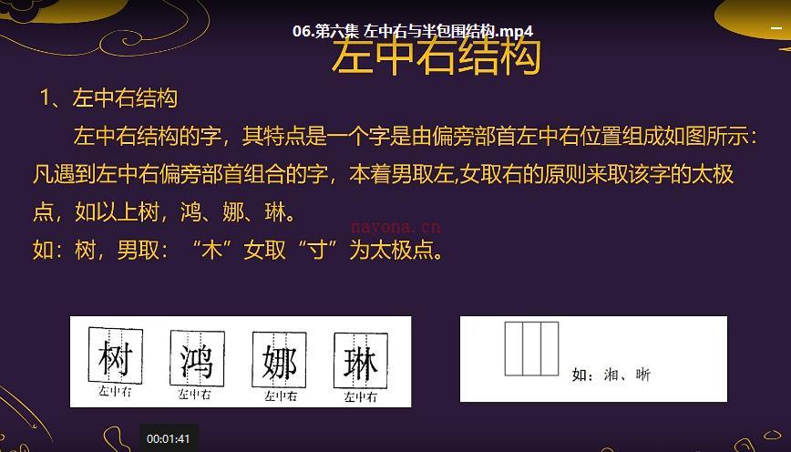 刘易铭姓名预测学高级实战课程视频50集百度网盘资源