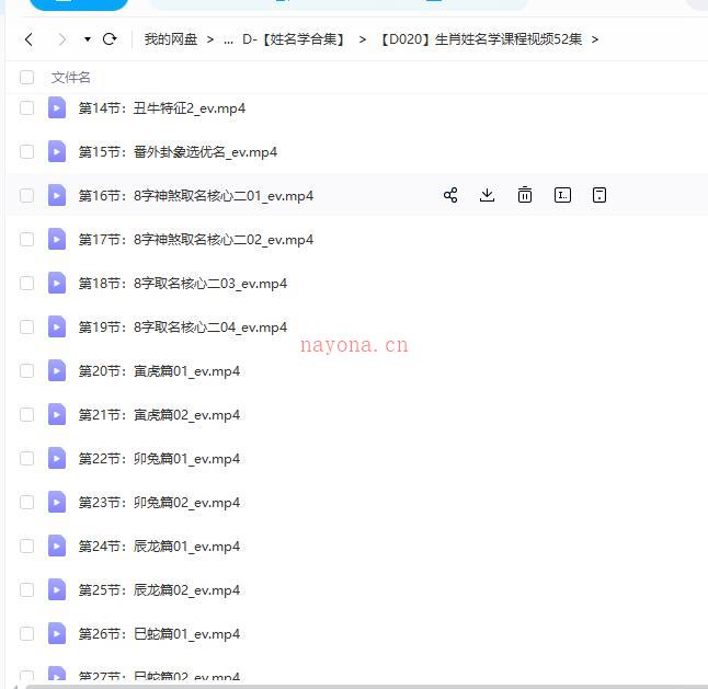 生肖姓名学课程视频52集百度网盘资源