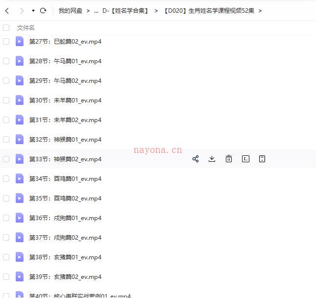 生肖姓名学课程视频52集百度网盘资源