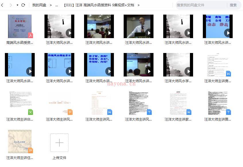 汪洋 高端风水函授资料 9集视频+文档百度网盘资源