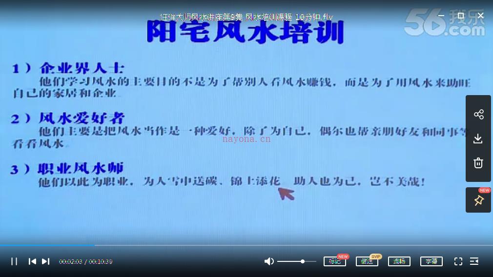 汪洋 高端风水函授资料 9集视频+文档百度网盘资源