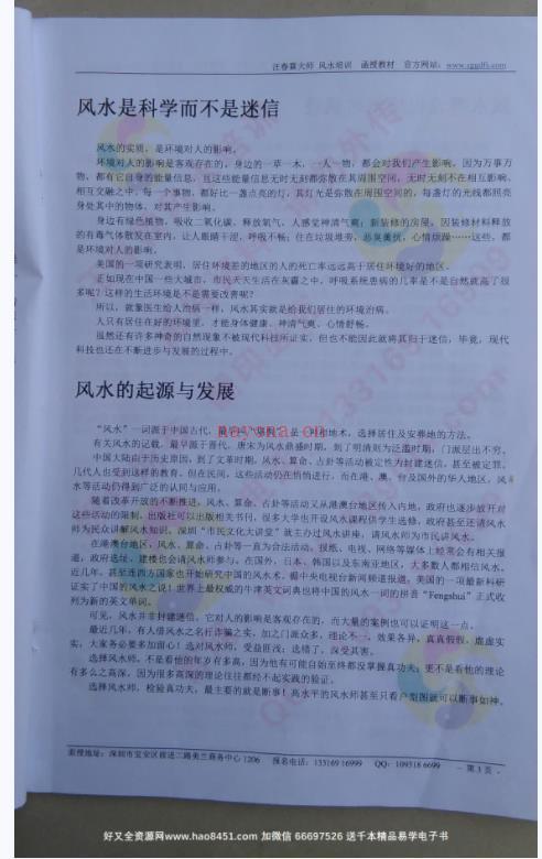 汪洋 高端风水函授资料 9集视频+文档百度网盘资源