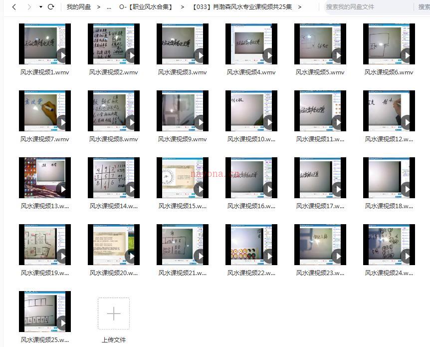 肖渤森风水专业课视频共25集百度网盘资源
