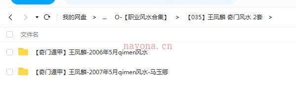 王凤麟 奇门风水 2套百度网盘资源