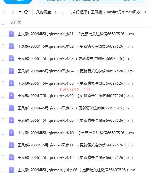 王凤麟 奇门风水 2套百度网盘资源