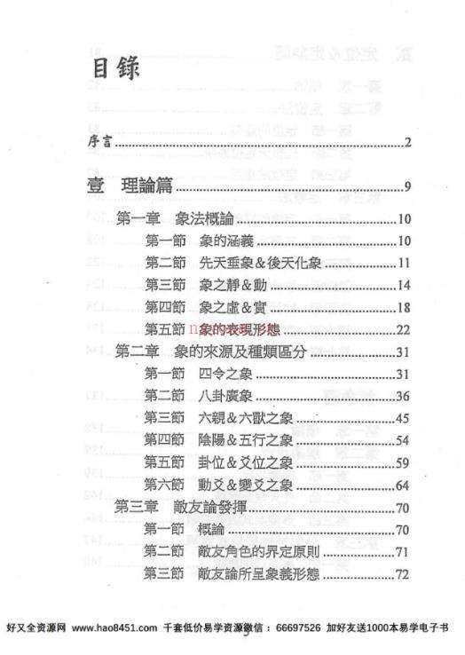 若提孤隐《六爻揭秘》《六爻秘隐》《六爻象法奥义》PDF电子书百度网盘资源