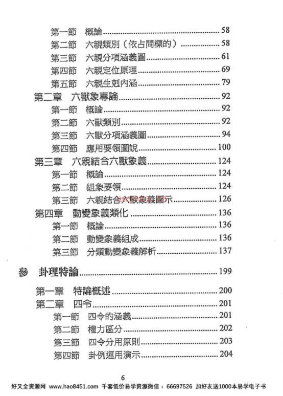 若提孤隐《六爻揭秘》《六爻秘隐》《六爻象法奥义》PDF电子书百度网盘资源