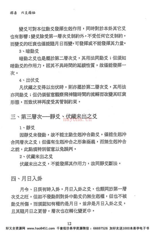 若提孤隐《六爻揭秘》《六爻秘隐》《六爻象法奥义》PDF电子书百度网盘资源