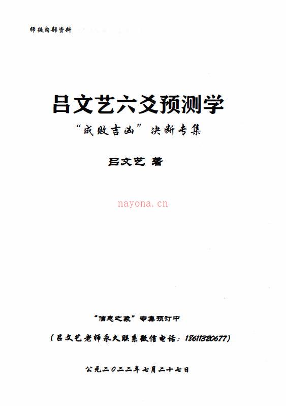 吕文艺六爻预测学PDF电子书609页百度网盘资源