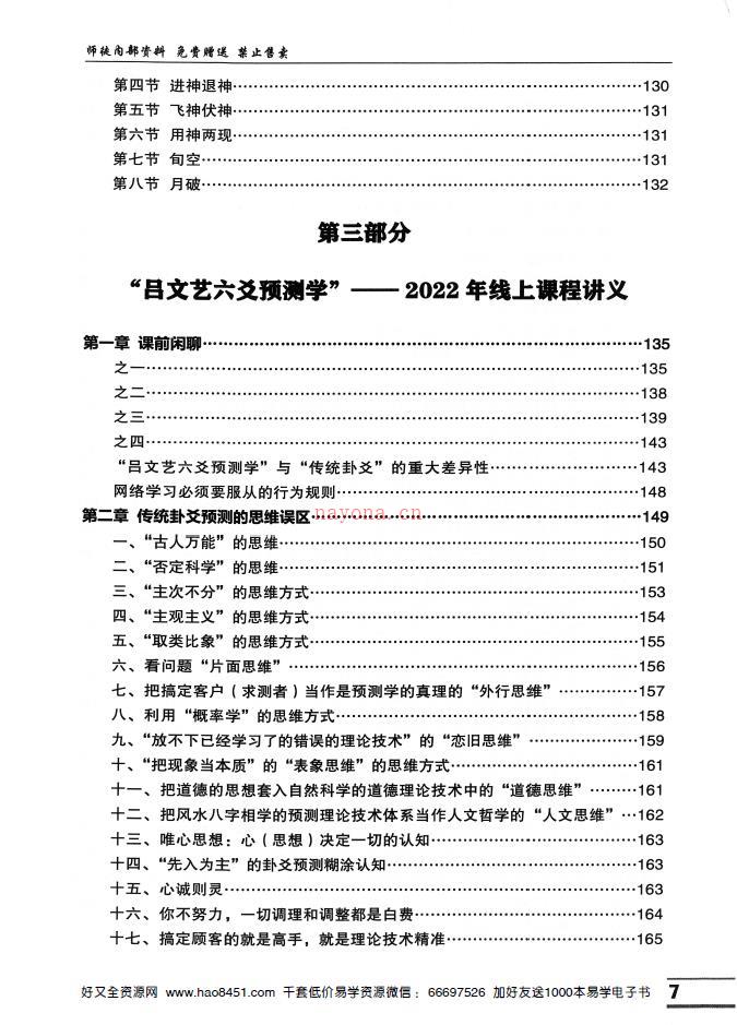 吕文艺六爻预测学PDF电子书609页百度网盘资源