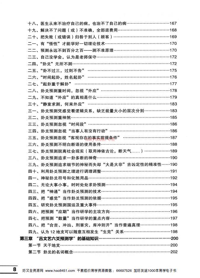 吕文艺六爻预测学PDF电子书609页百度网盘资源