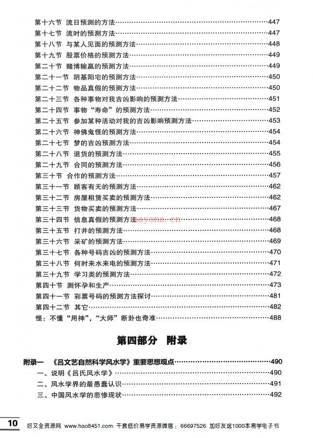 吕文艺六爻预测学PDF电子书609页百度网盘资源