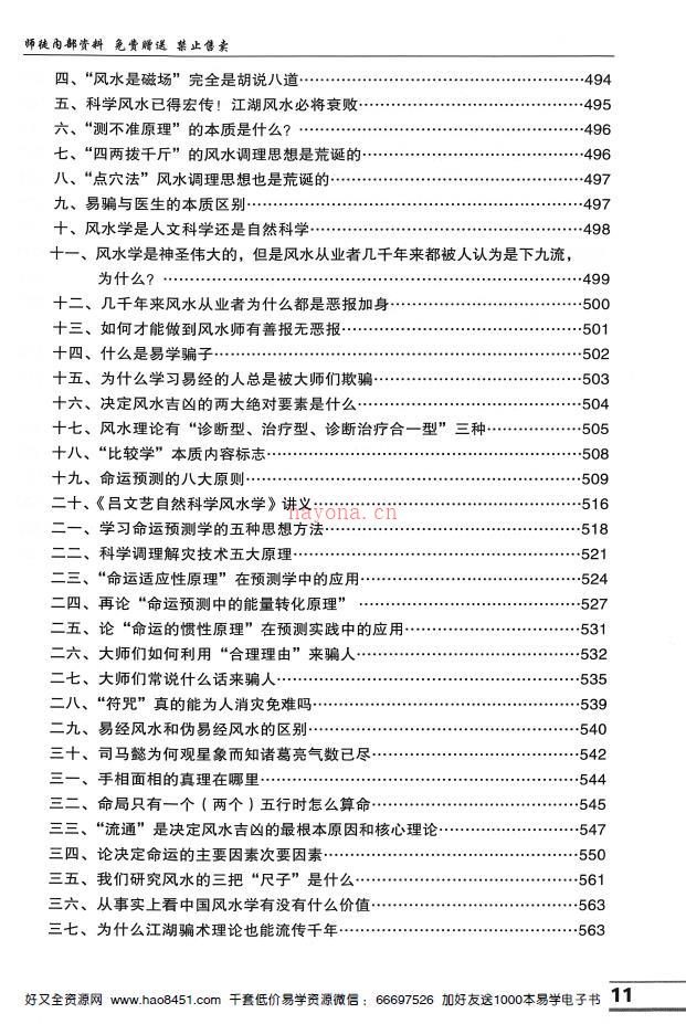 吕文艺六爻预测学PDF电子书609页百度网盘资源