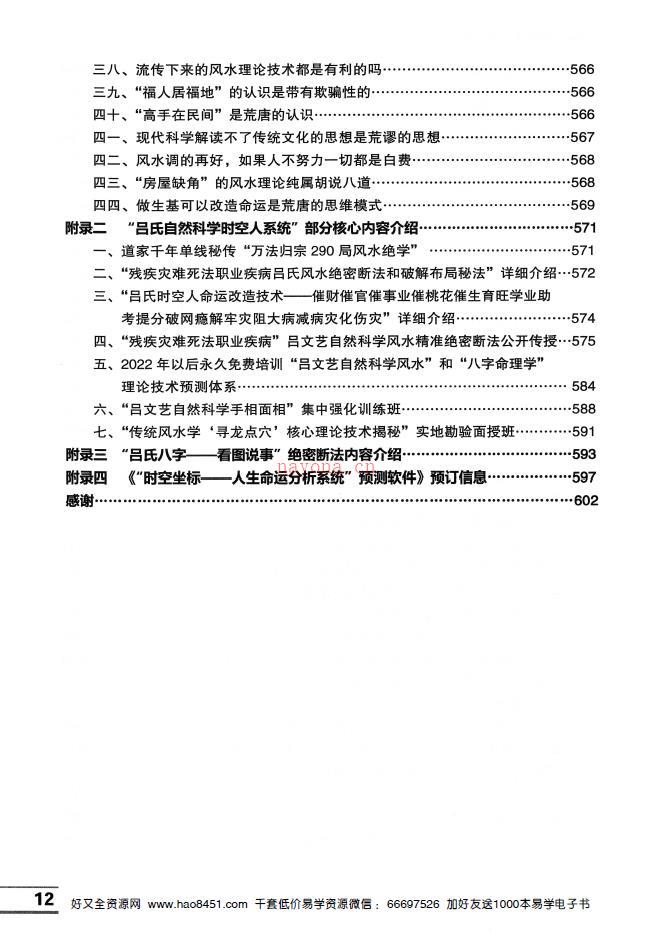 吕文艺六爻预测学PDF电子书609页百度网盘资源