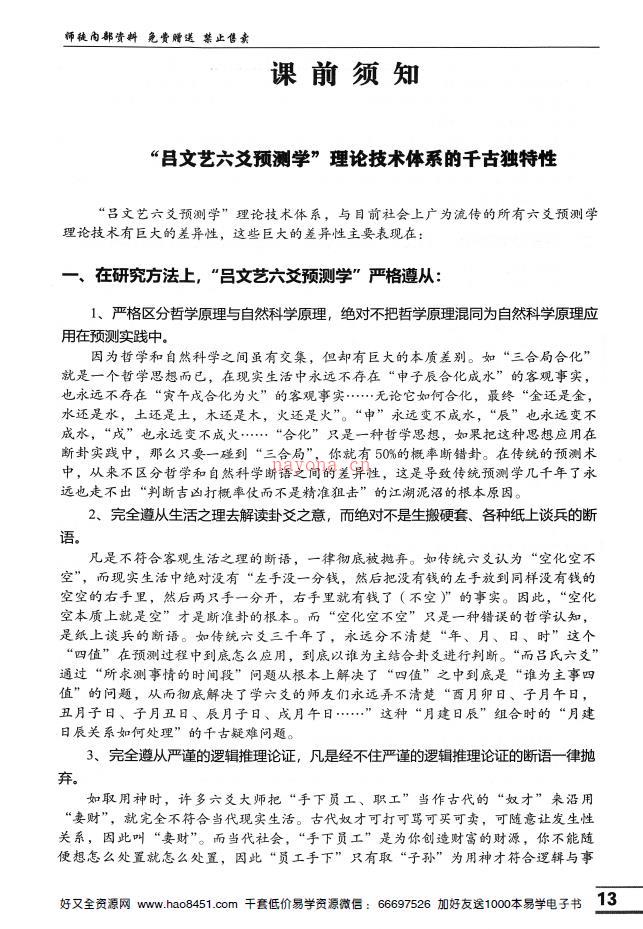 吕文艺六爻预测学PDF电子书609页百度网盘资源