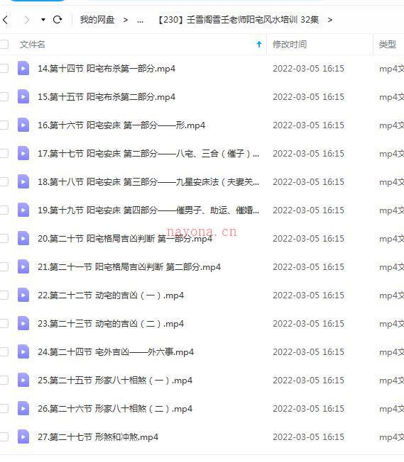 壬雪阁雪壬老师阳宅风水培训 32集+课件 百度云百度网盘资源