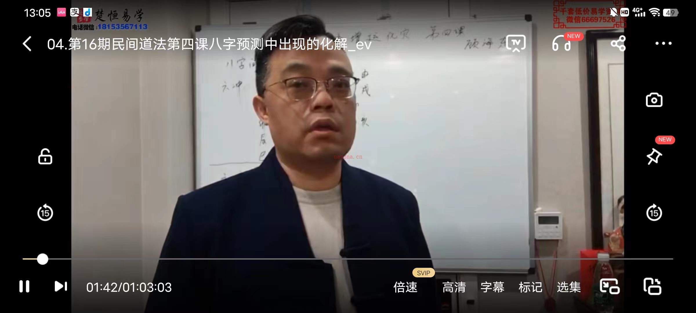 楚恒顾海东民间道法视频10集百度网盘资源