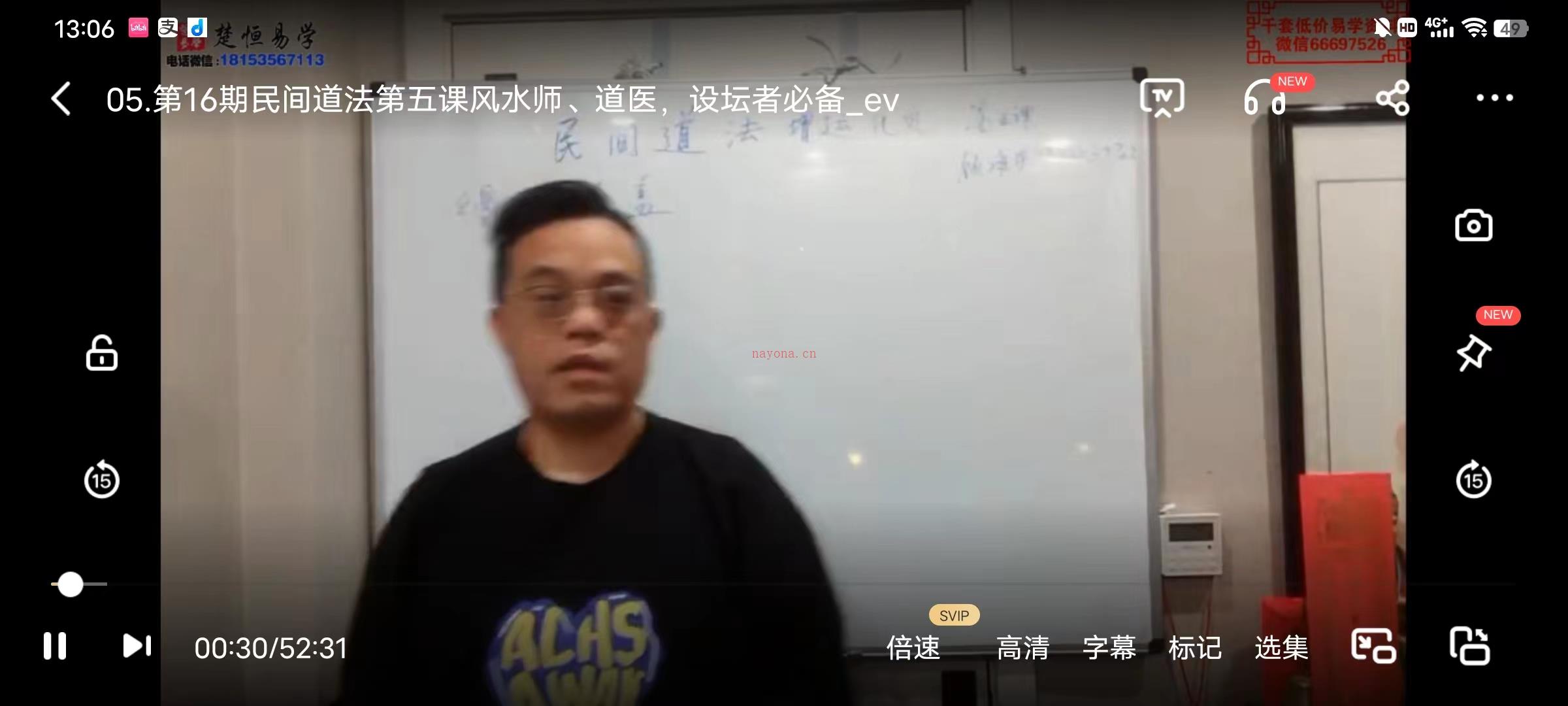 楚恒顾海东民间道法视频10集百度网盘资源