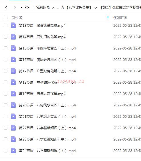 弘易高维易学视频34集百度网盘资源