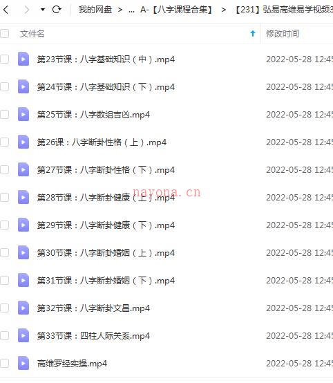 弘易高维易学视频34集百度网盘资源