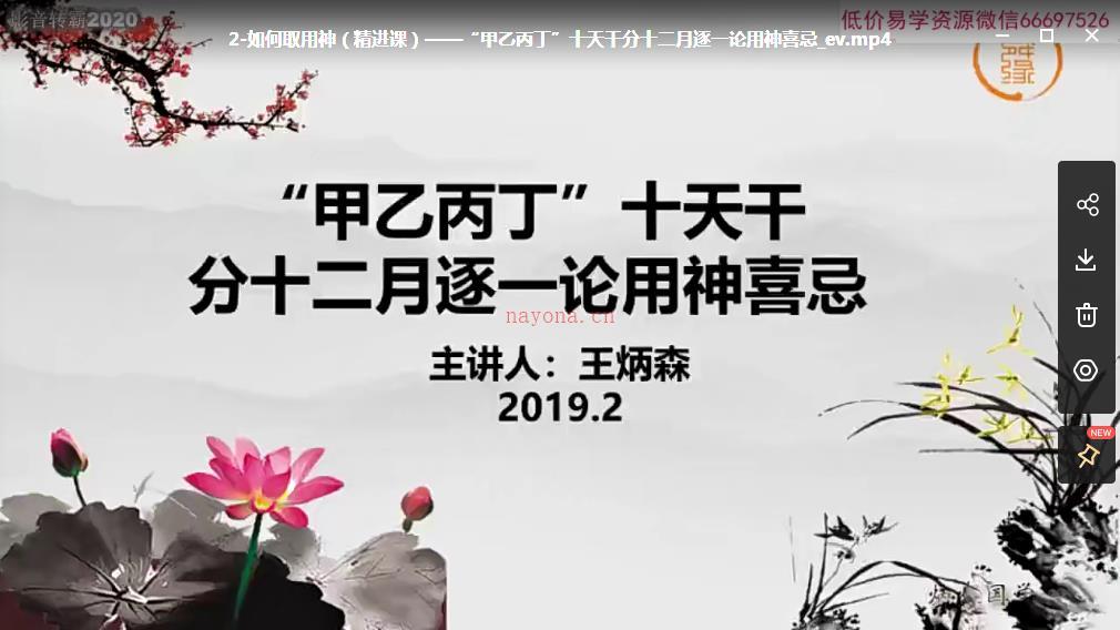 王炳森 八字算命如何取用神2020百度网盘资源