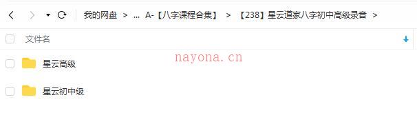星云道家八字初中高级录音百度网盘资源