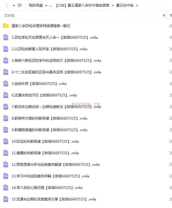 星云道家八字初中高级录音百度网盘资源