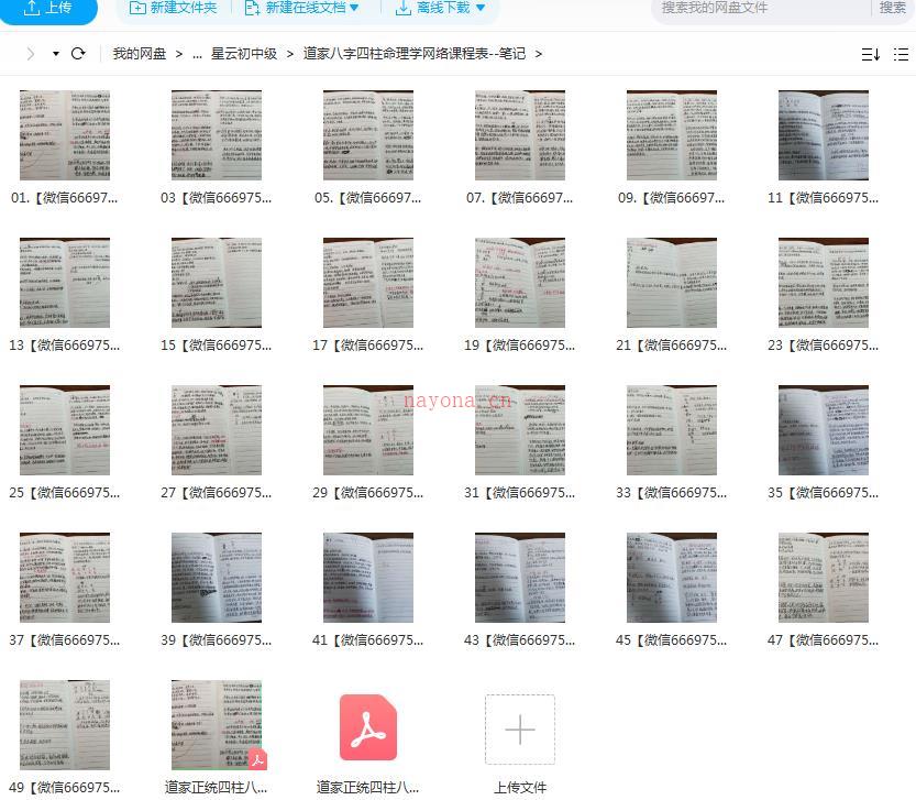 星云道家八字初中高级录音百度网盘资源
