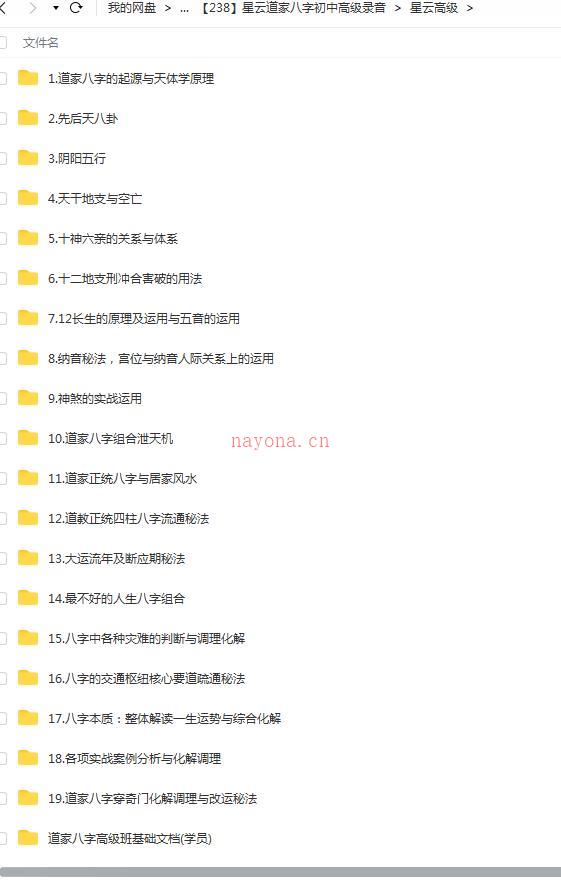 星云道家八字初中高级录音百度网盘资源