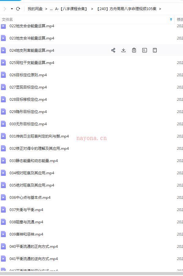 方舟周易八字命理视频105集百度网盘资源