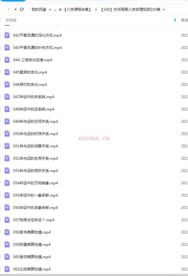 方舟周易八字命理视频105集百度网盘资源