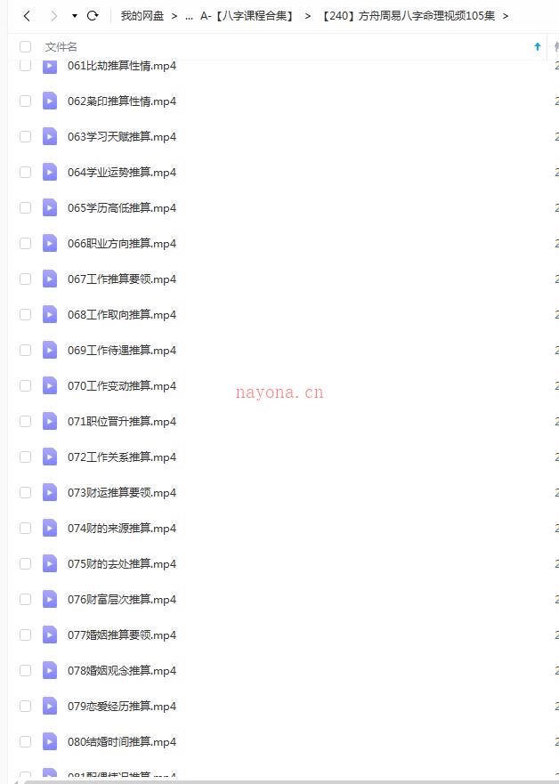 方舟周易八字命理视频105集百度网盘资源
