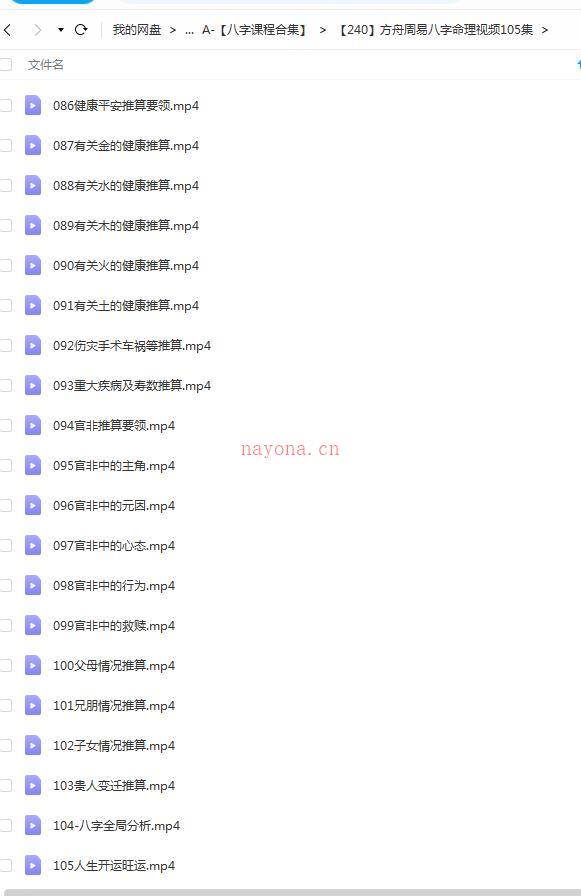 方舟周易八字命理视频105集百度网盘资源