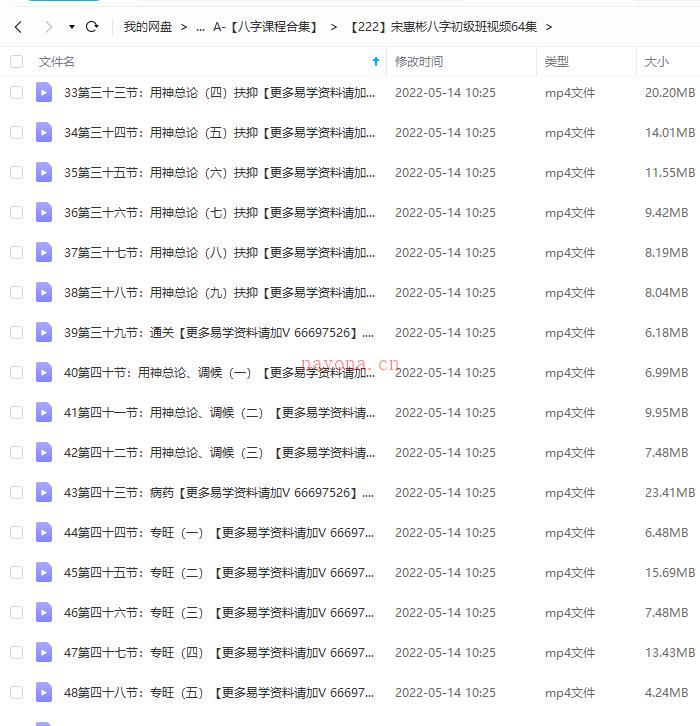 宋惠彬八字初级班视频64集百度网盘资源