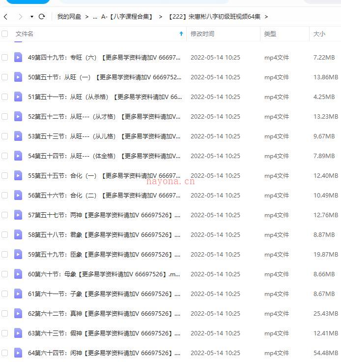 宋惠彬八字初级班视频64集百度网盘资源