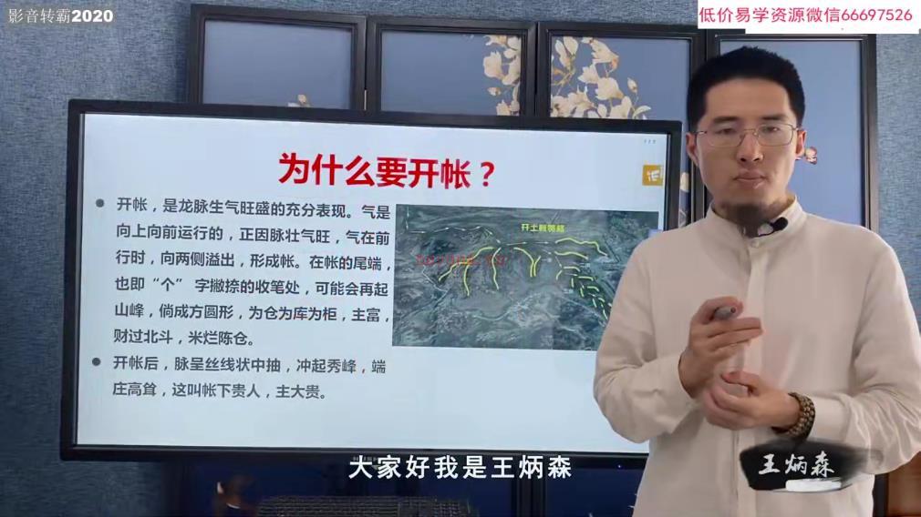 王炳森地理风水专栏地理风水百度网盘资源