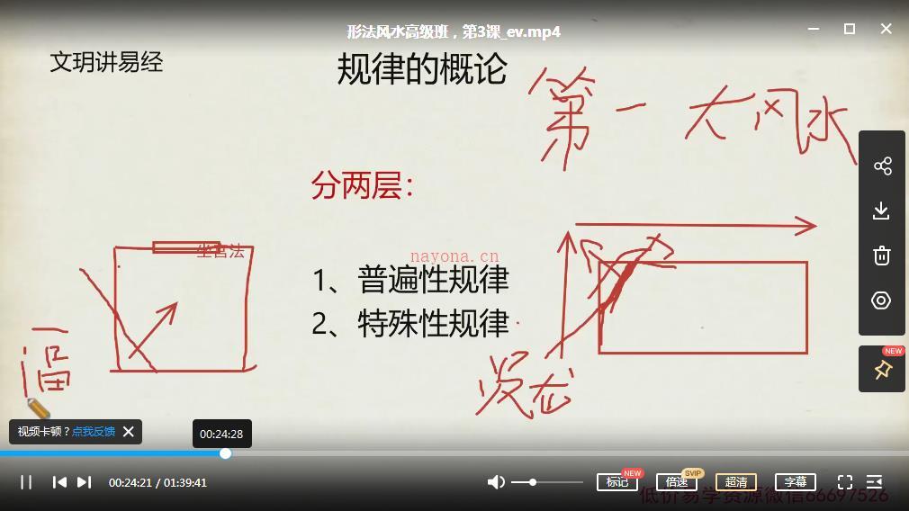 文玥形法风水基础+高级课共20集视频百度网盘资源