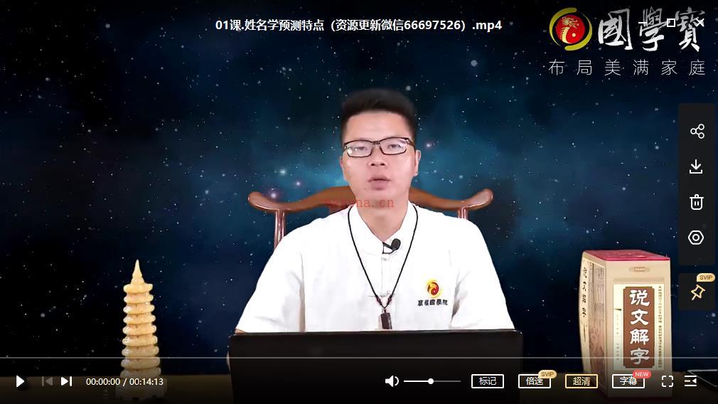 幸材《玄机姓名学》视频54集百度网盘资源