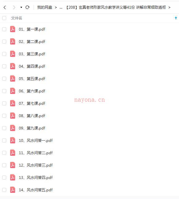 玄真老师形家风水教学讲义等41份 讲解非常细致透彻百度网盘资源