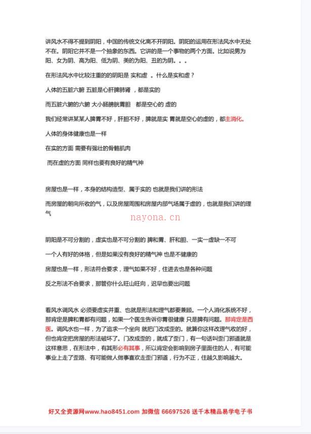 玄真老师形家风水教学讲义等41份 讲解非常细致透彻百度网盘资源