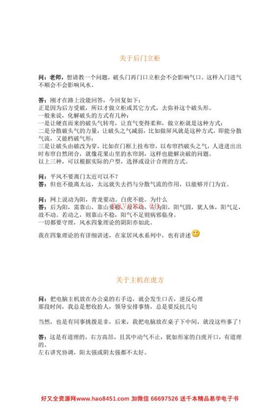 玄真老师形家风水教学讲义等41份 讲解非常细致透彻百度网盘资源