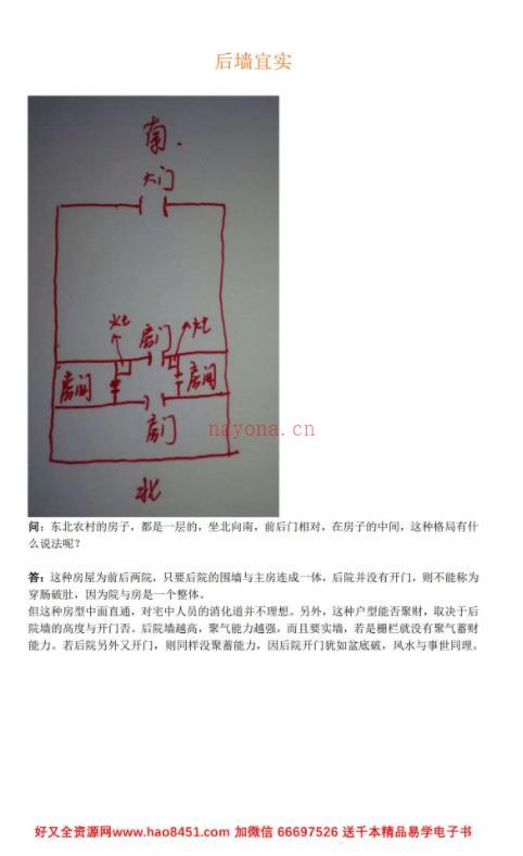 玄真老师形家风水教学讲义等41份 讲解非常细致透彻百度网盘资源