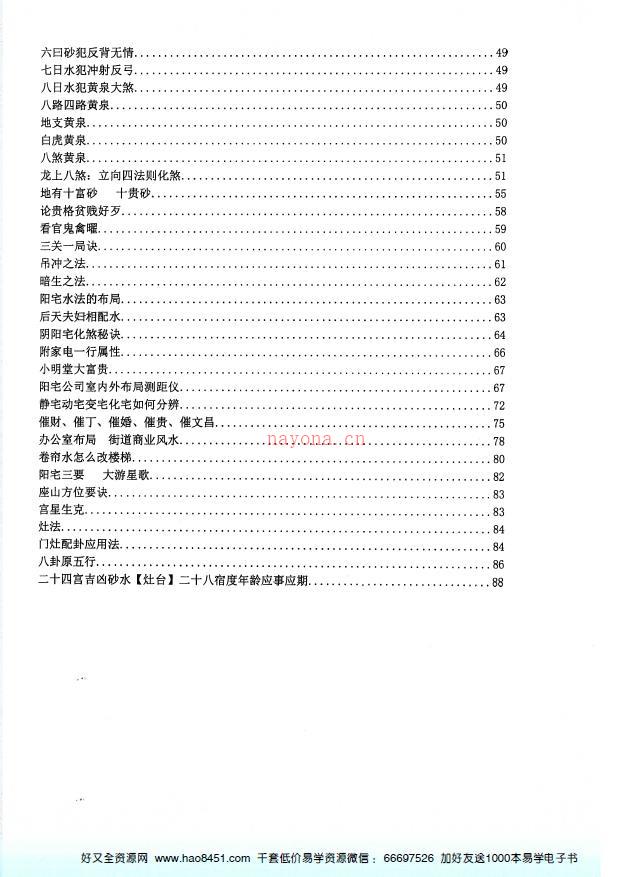 天星平原风水阴阳宅PDF电子书114页百度网盘资源