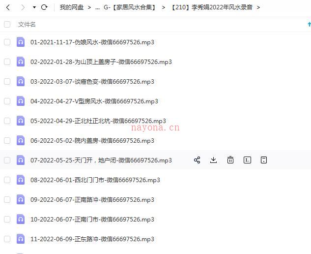 李秀娟2022年风水录音百度网盘资源