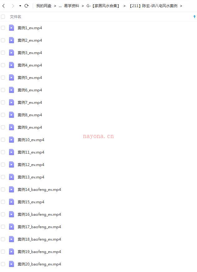 陈玄-讲八宅风水案例百度网盘资源